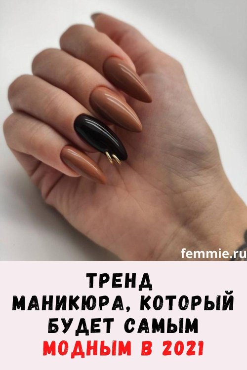 Тренд маникюр