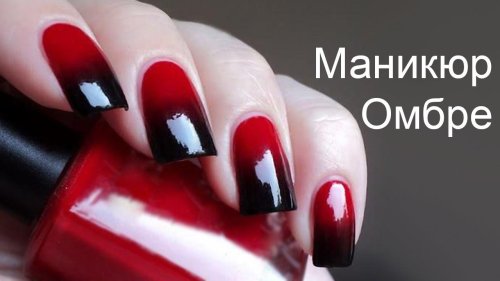Маникюр красно черный