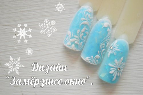 Маникюр с объемными снежинками