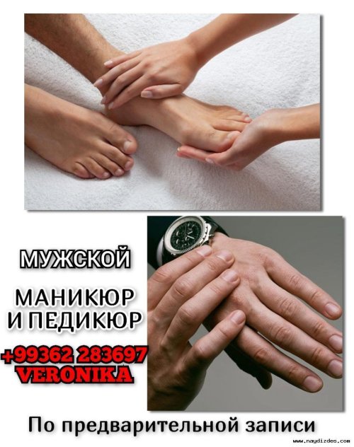 Мужской маникюр и педикюр