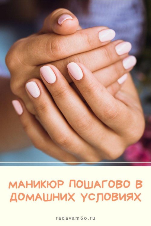 Классический маникюр