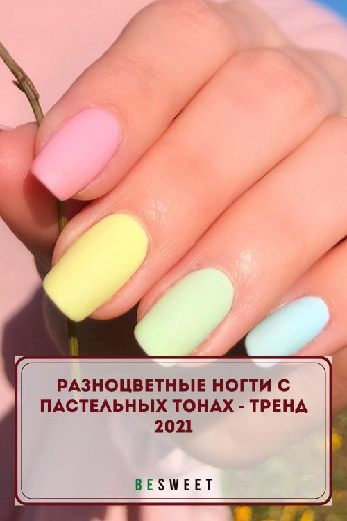 Ногти в пастельных тонах