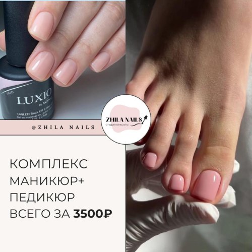 Идеальный педикюр