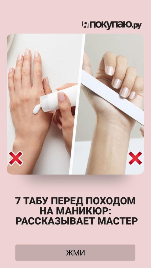 Перед маникюром