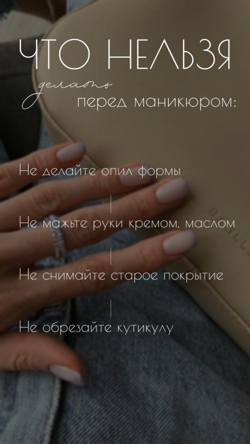 Маникюр перед маникюром
