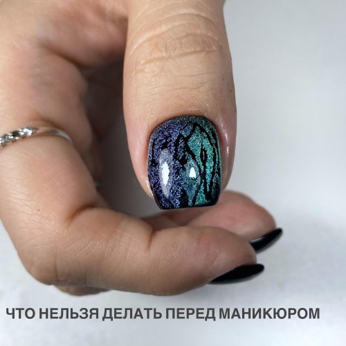Маникюр