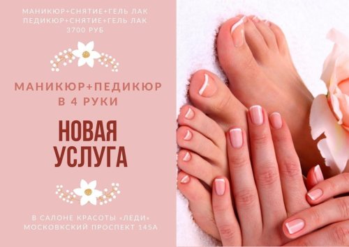Акция маникюр и педикюр