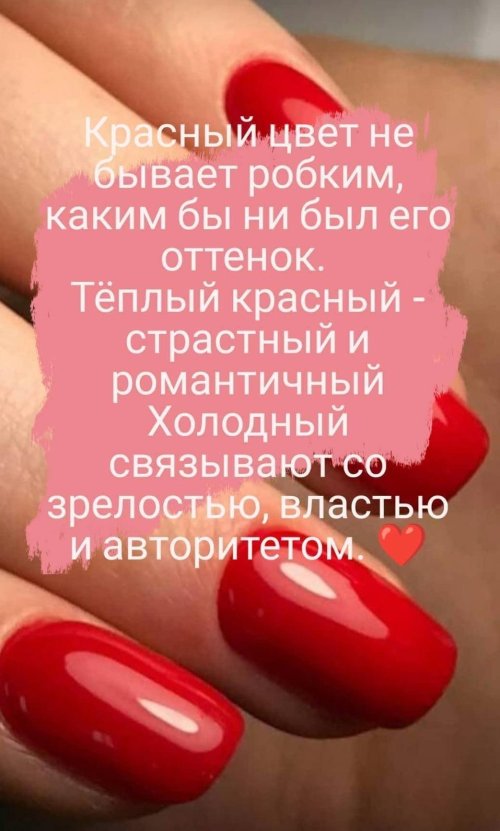 Красные оттенки маникюра