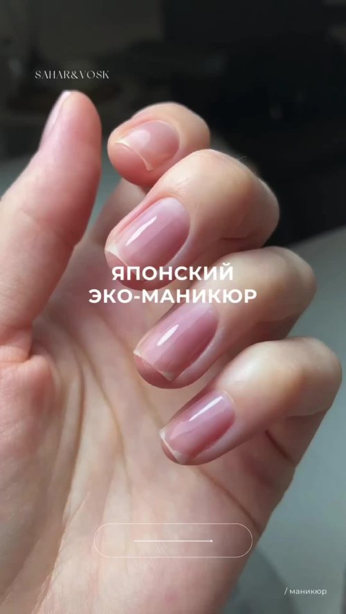 Маникюр японский
