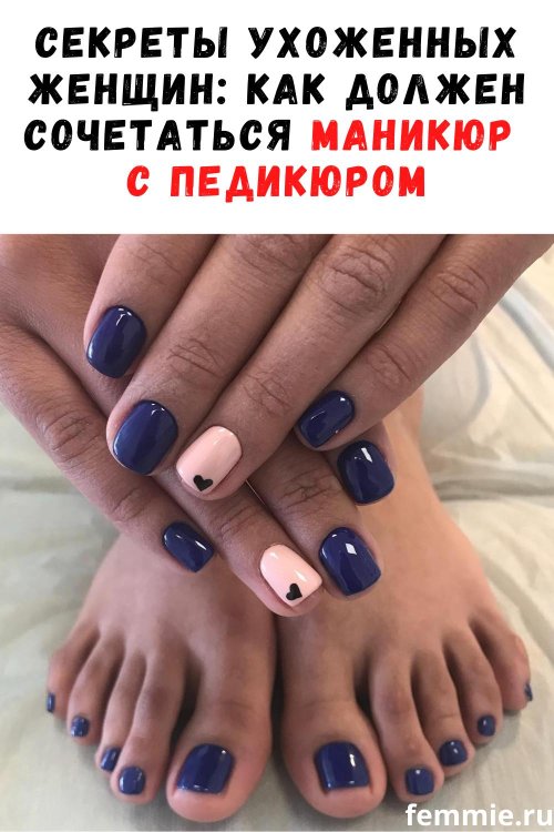 Маникюр и педикюр в одном стиле
