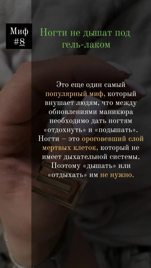 Правда или миф