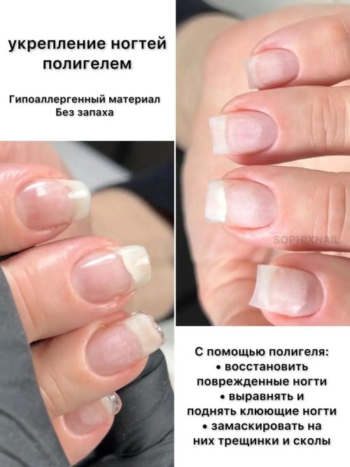 Наращивание ногтей полигелем