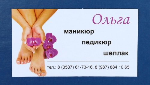 Визитка мастера маникюра и педикюра