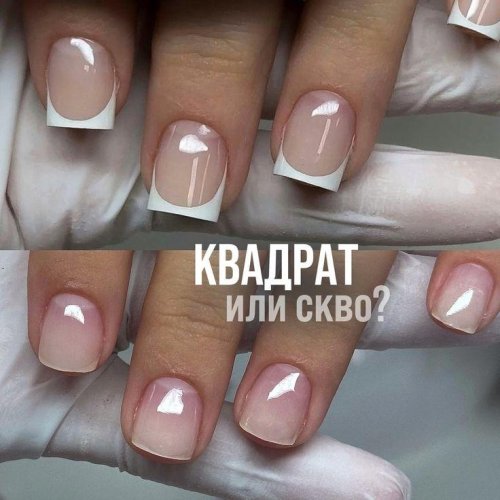 Маникюр квадрат френч