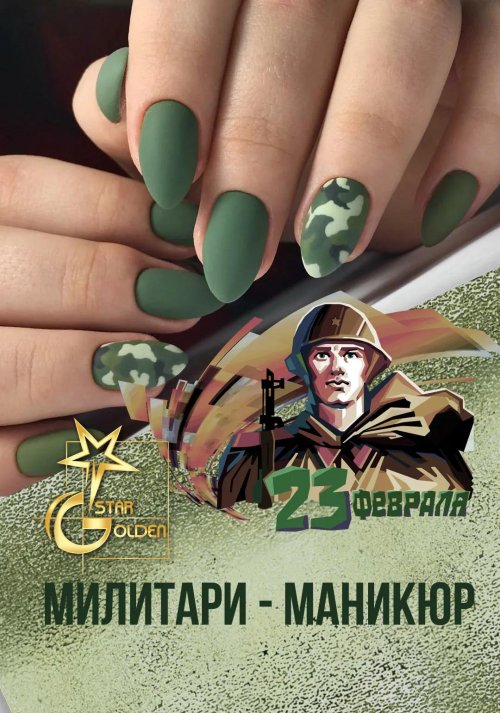 Ногти в военном стиле