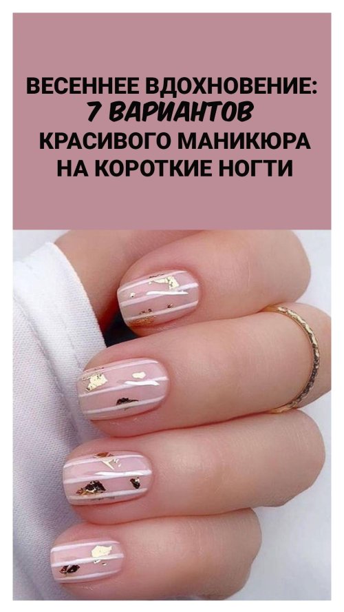 Варианты красивого маникюра
