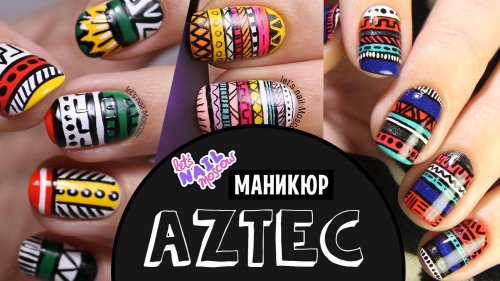 Этнический маникюр
