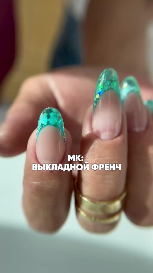 Выкладной френч аквариумный эффект