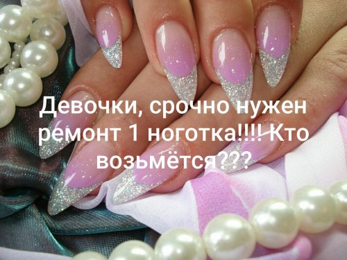 Ногти блестящий френч