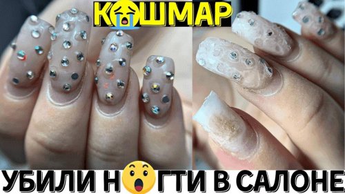 Ужасный маникюр