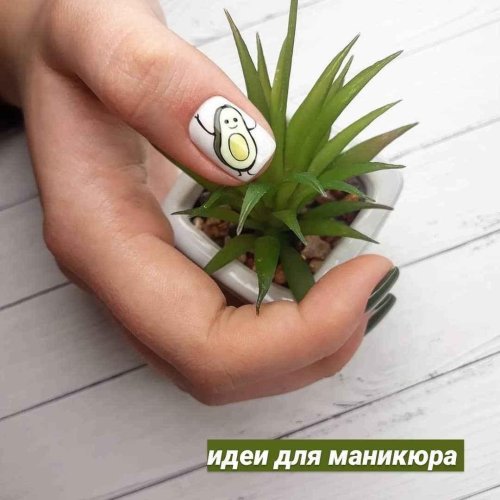Маникюр с авокадо