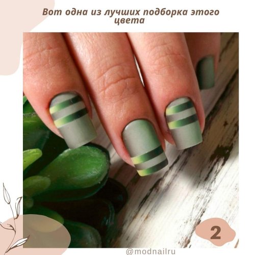 Маникюр оливковый
