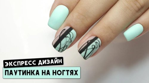 Дизайн ногтей геометрия паутинкой