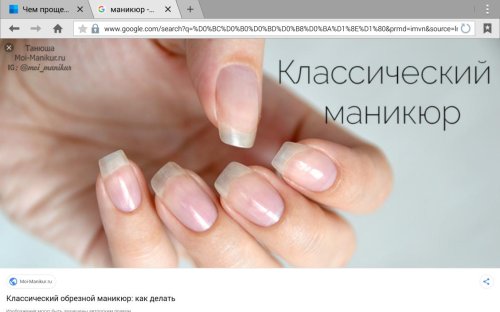 Классический обрезной маникюр