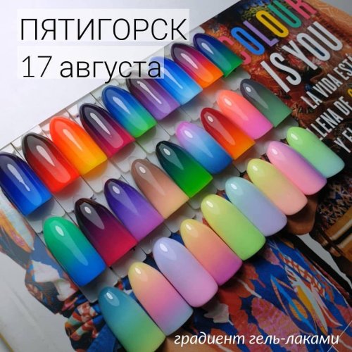 Градиент на ногти