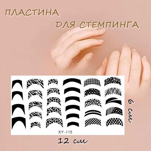 Пластина для стемпинг