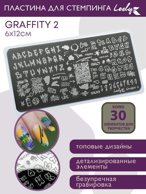 Lesly пластина для стемпинга