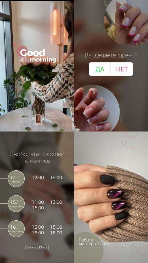 Свободные окошки маникюр