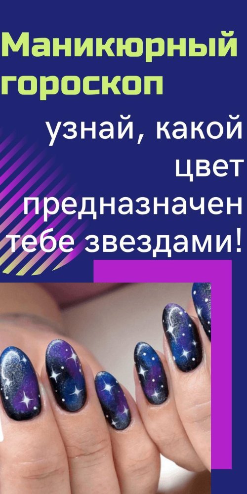 Маникюр космический