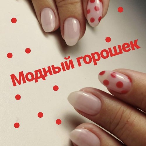Маникюр в горошек