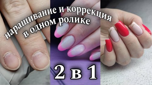 Коррекция нарощенных ногтей