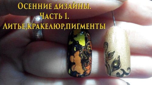 Кракелюр пигментами