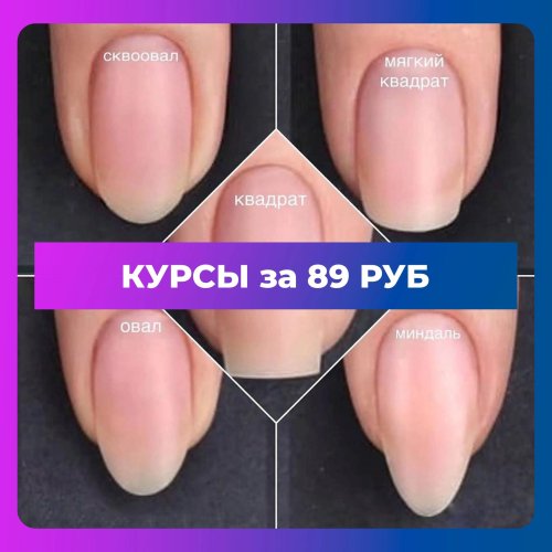 Форма ногтей квадрат и мягкий