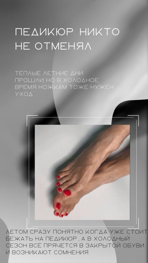 Педикюр классический
