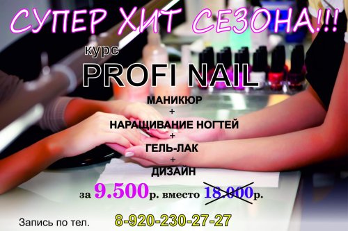 Курсы маникюра