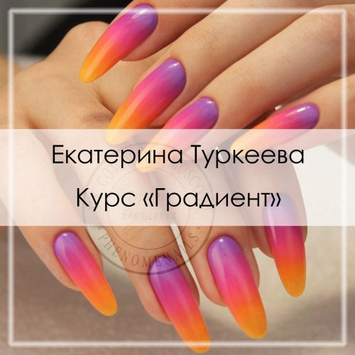 Екатерина туркеева маникюр