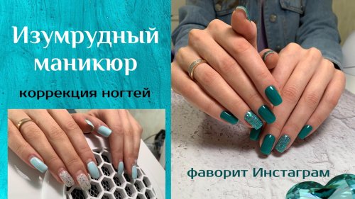 Изумрудный френч на ногтях