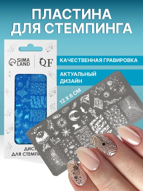 Пластина для стемпинга металлическая