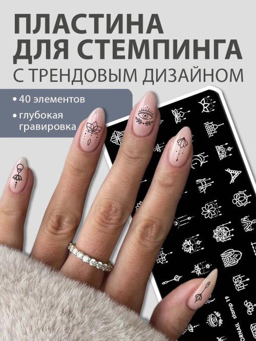 Пластина для стемпинг