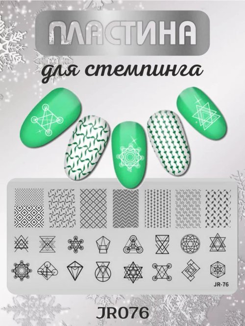 Пластина для стемпинга омd