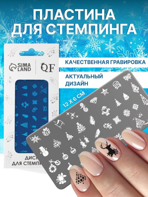 Пластина для стемпинга диск