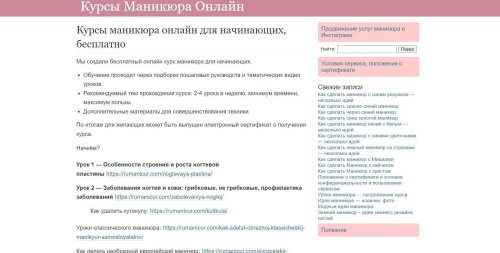 Курс по маникюру