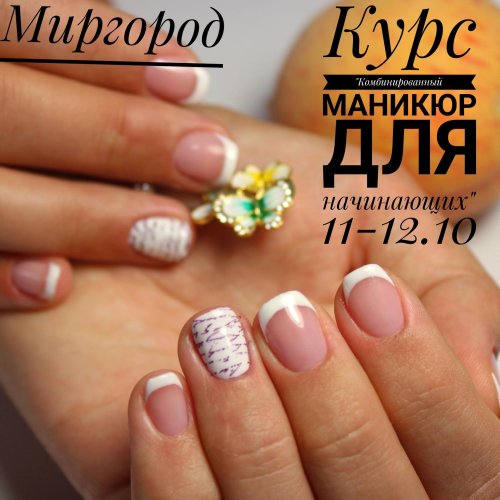 Комбинированный маникюр