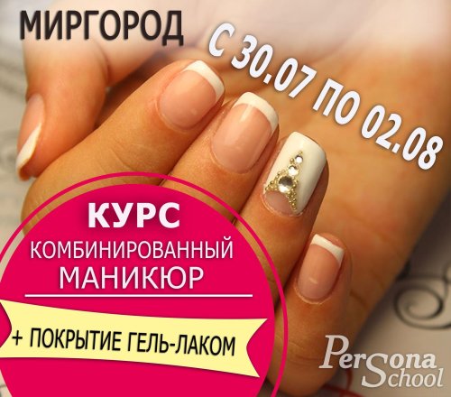 Курс комбинированный маникюр
