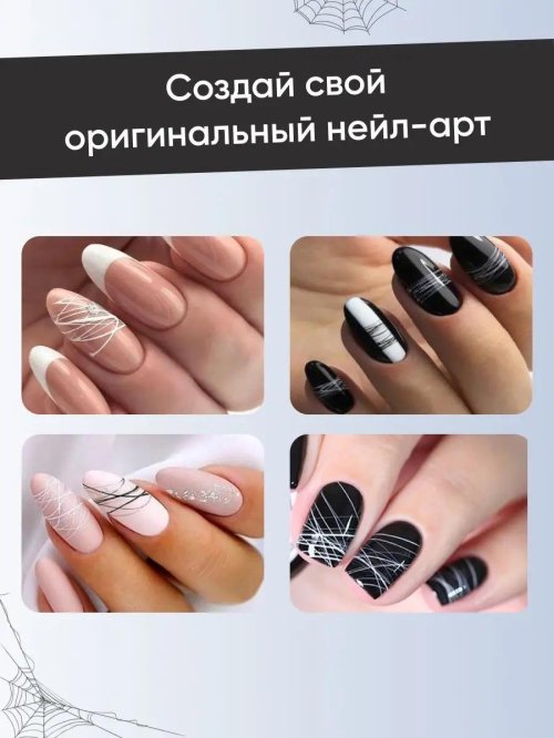 Маникюр с паутинкой для дизайна