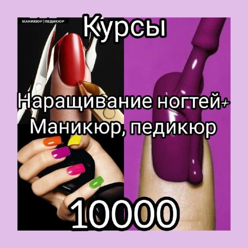 Курсы маникюра